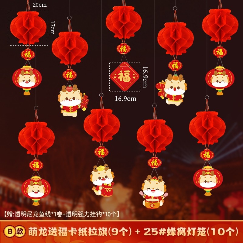 蜂窩燈籠掛飾❰萌龍送福❱