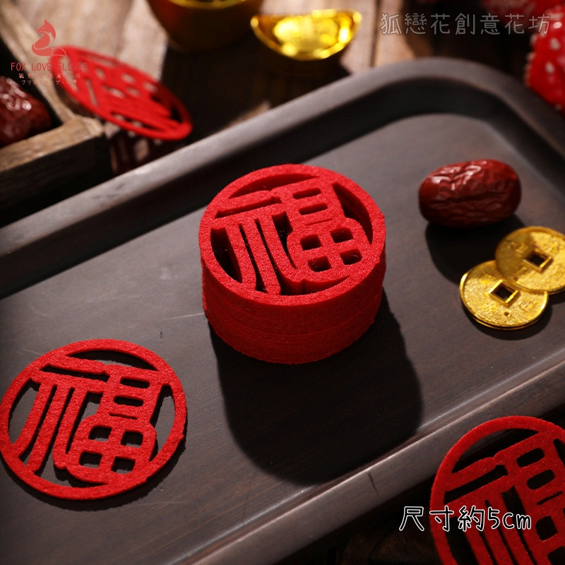 不織布片❰平安福字❱10片