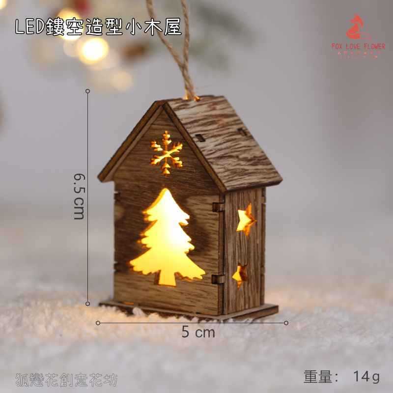 6cm原色鏤空小房屋❰雪花聖誕樹❱