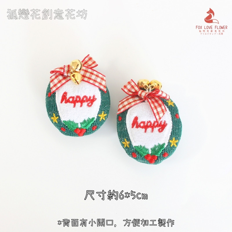 絨毛輔料❰聖誕花環❱(1個)