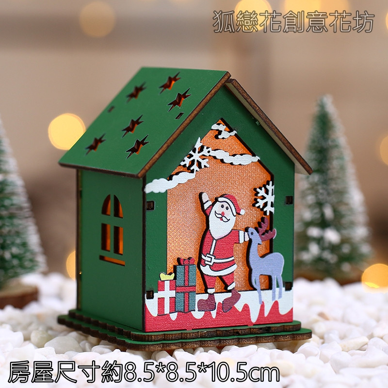 DIY綠色房屋❰聖誕老人麋鹿❱