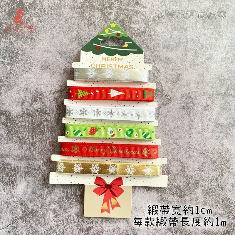 1cm寬(款式6)聖誕樹造型緞帶/共6m,1卷(實際寬度/長度請看選項)