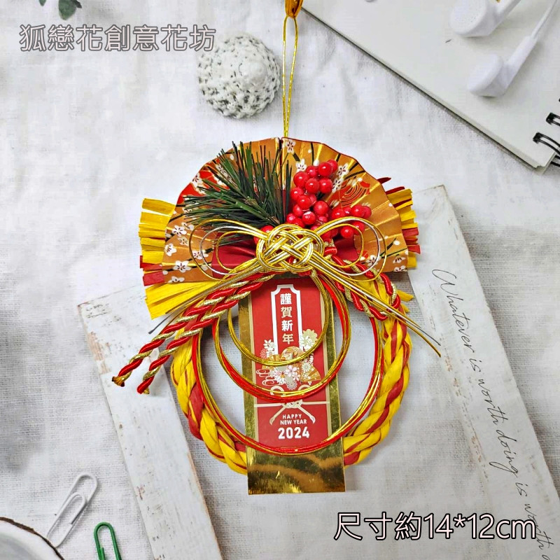 R12❰同心如意．謹賀新年❱