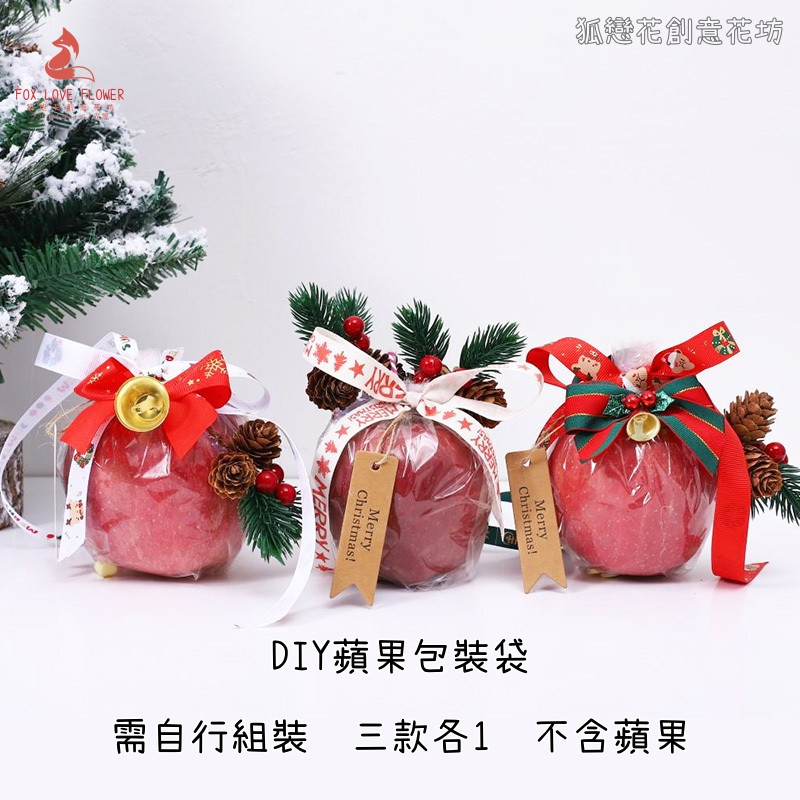 DIY蘋果包裝袋(綜合款)3款各1