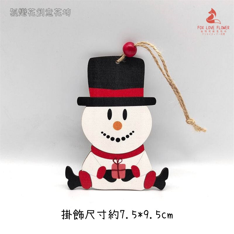 卡通木質掛飾(坐姿雪人)