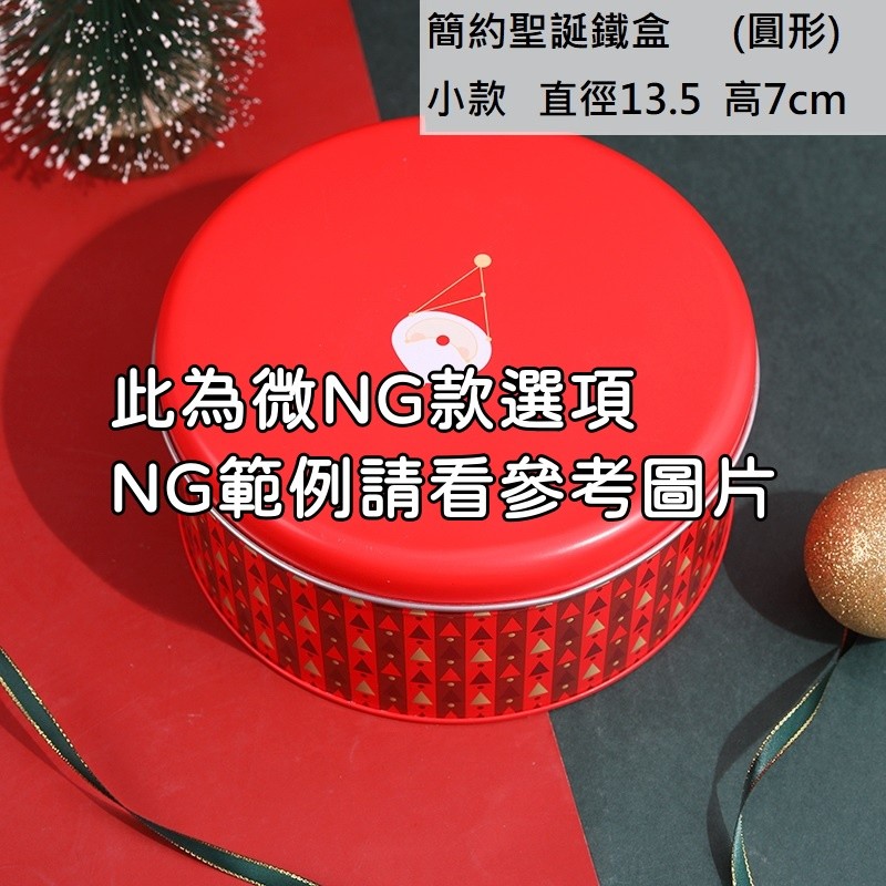 微NG簡約鐵盒(紅色小圓形)純鐵盒,價錢為一個的價格