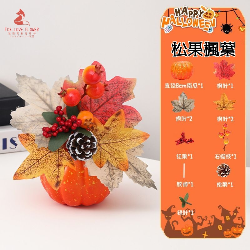 15cm南瓜擺件DIY材料包(松果楓葉),部分商品需DIY自行組裝.請以選項為主