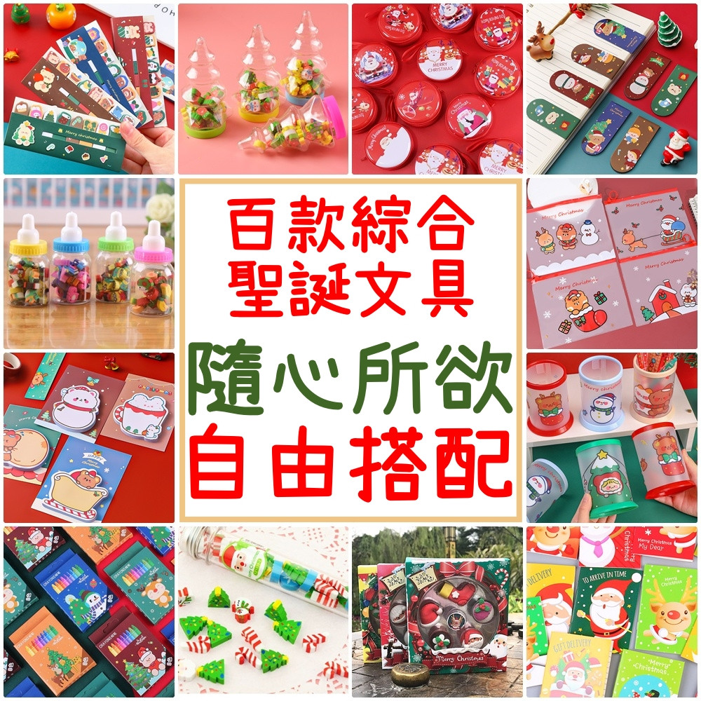 台灣現貨【聖誕兒童文具小禮物】文具套裝筆袋提袋 交換禮物班級獎勵補習班贈品 隨機款驚喜 包裝材料