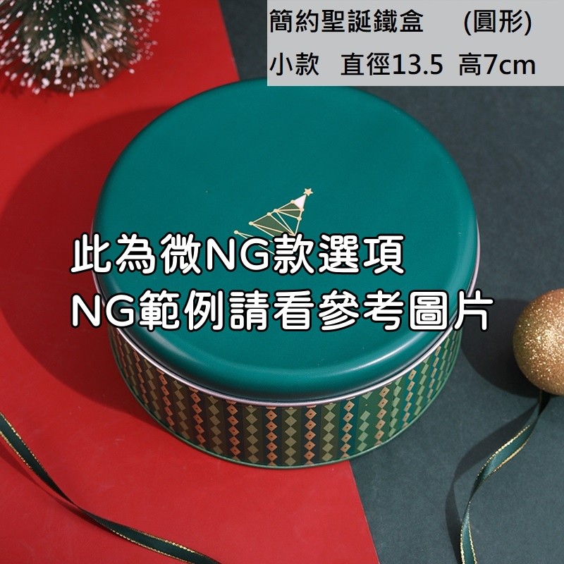 微NG簡約鐵盒(綠色小圓形)純鐵盒,價錢為一個的價格