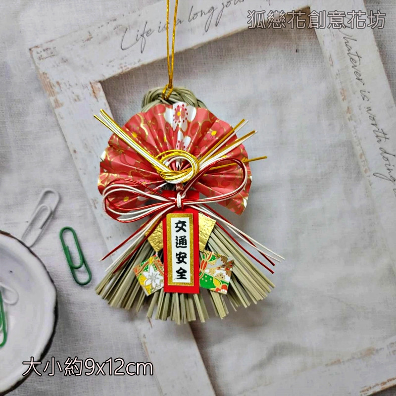 C01❰紅扇．交通安全❱