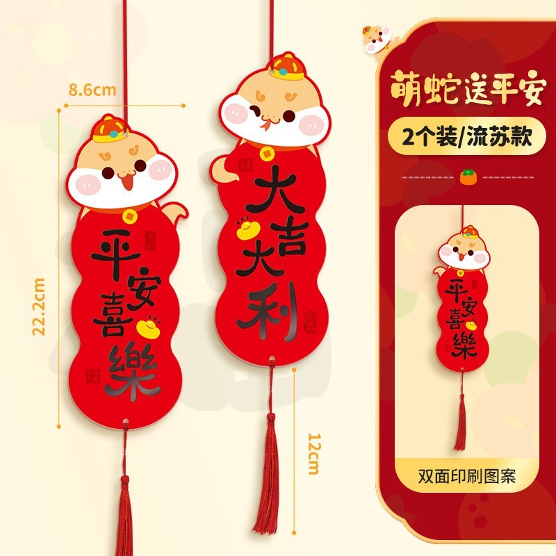 造型掛飾❰萌蛇送平安❱