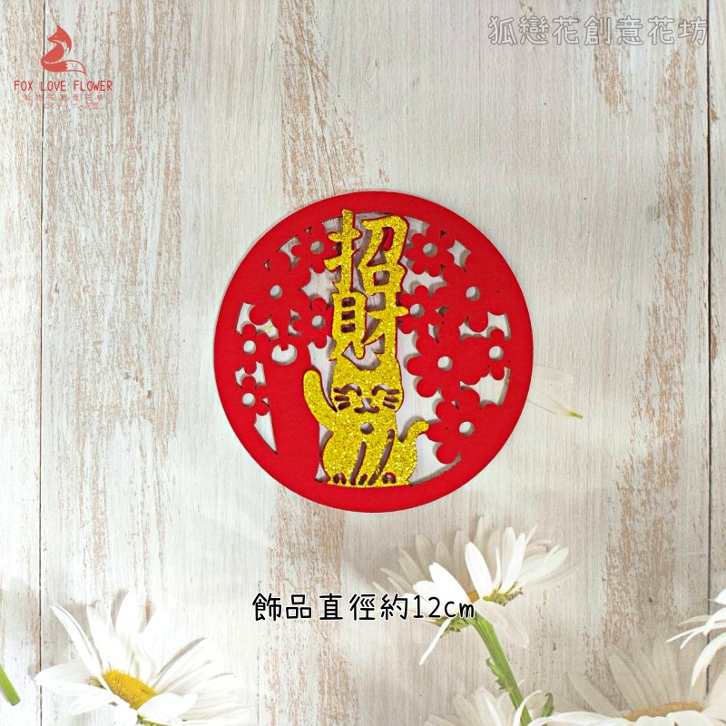 金蔥不織布片❰花朵招財貓❱,顏色隨機.除了特別標示外均為1個的價格