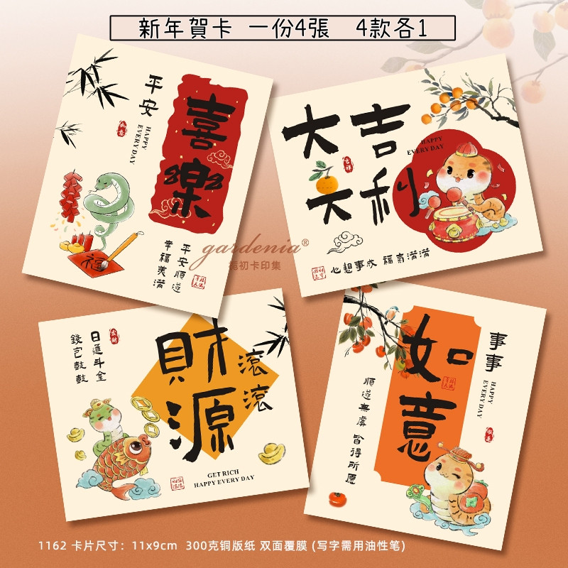 新年賀卡A款(1份4張)