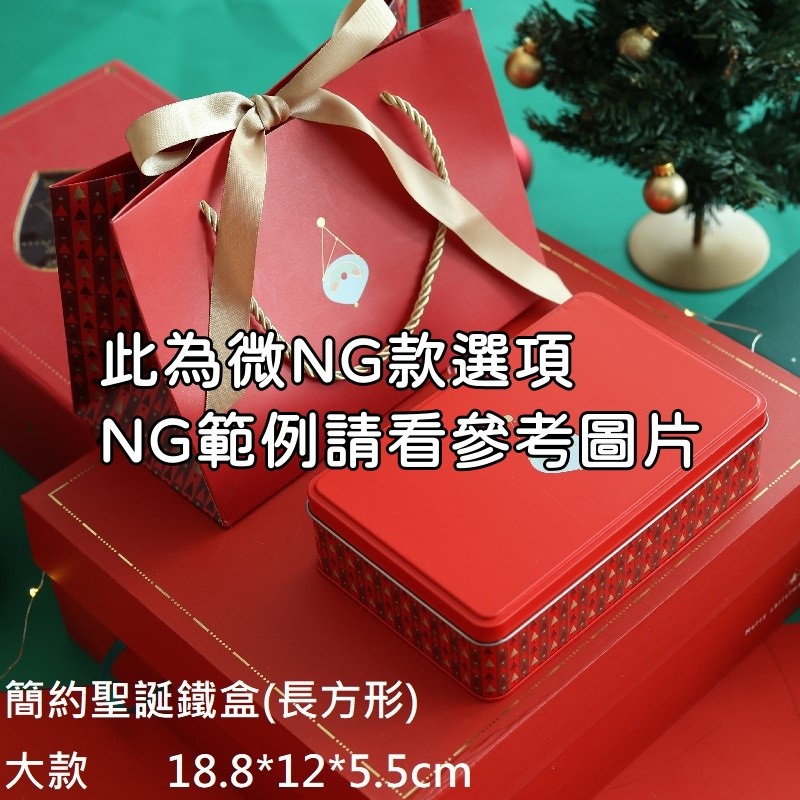 微NG簡約鐵盒(紅色大長方形)附提袋,價錢為一個的價格