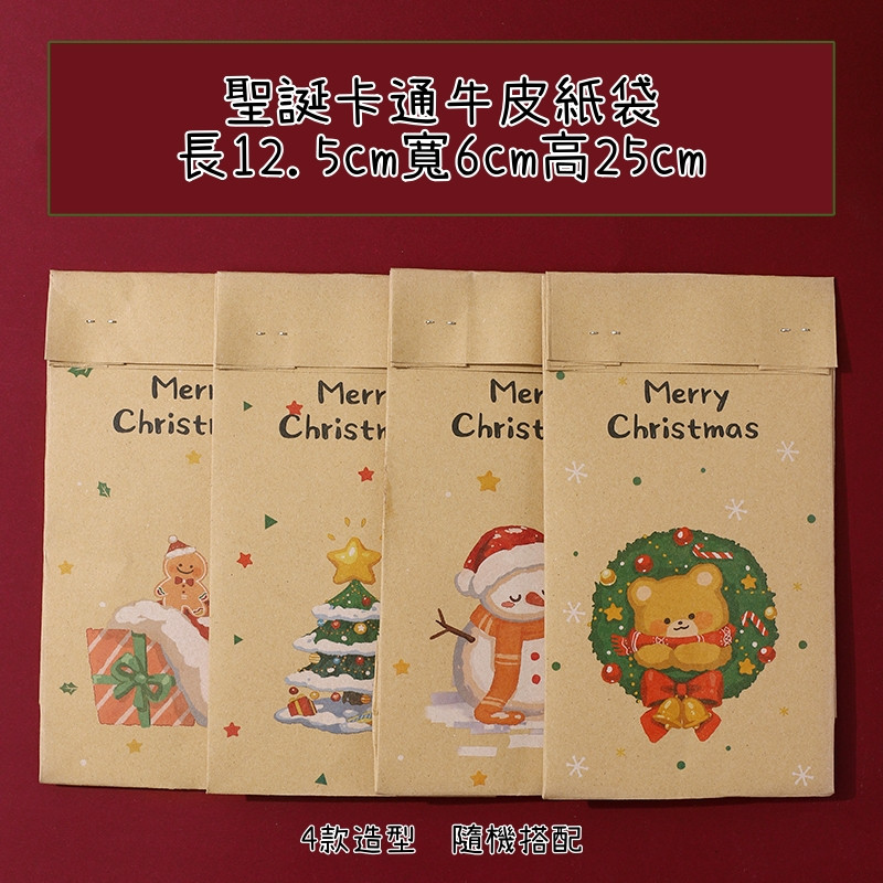 聖誕卡通牛皮紙袋(款式隨機)