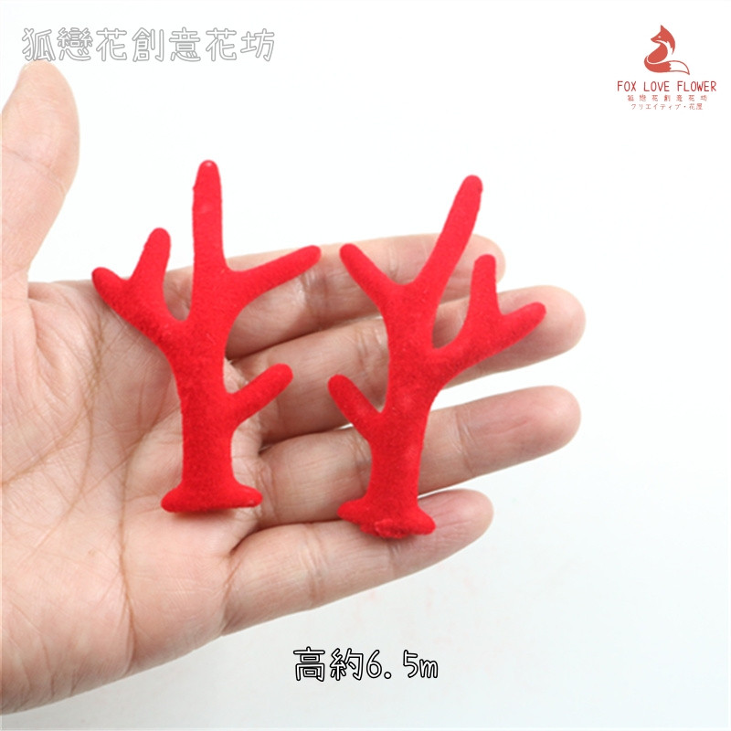 迷你紅色鹿角(2對共4支)