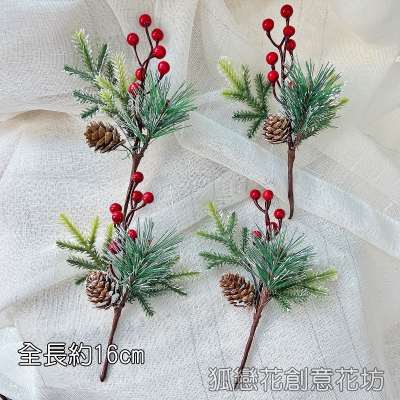 雪松針松葉松果紅果串(1組4枝)