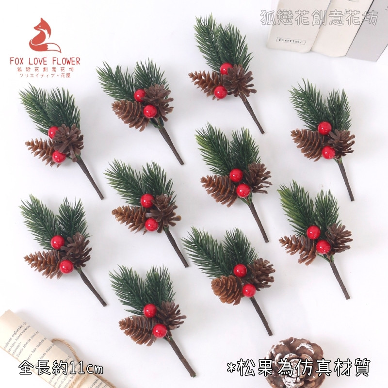 迷你插枝❰二叉諾貝松葉紅果❱
