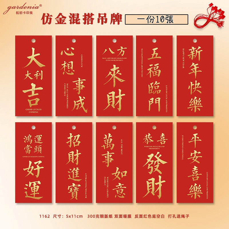 新年吊卡E款(1張10枚)附掛繩