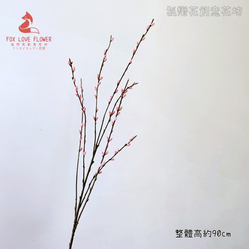 90cm仿真銀柳(粉色)