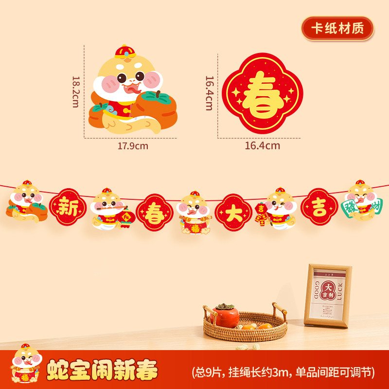 紙卡拉旗❰蛇寶鬧新春❱