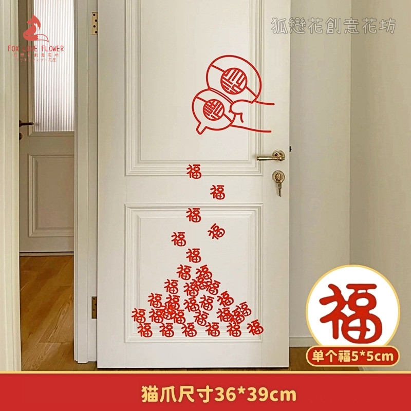 ❰福氣到❱滿滿福字貼