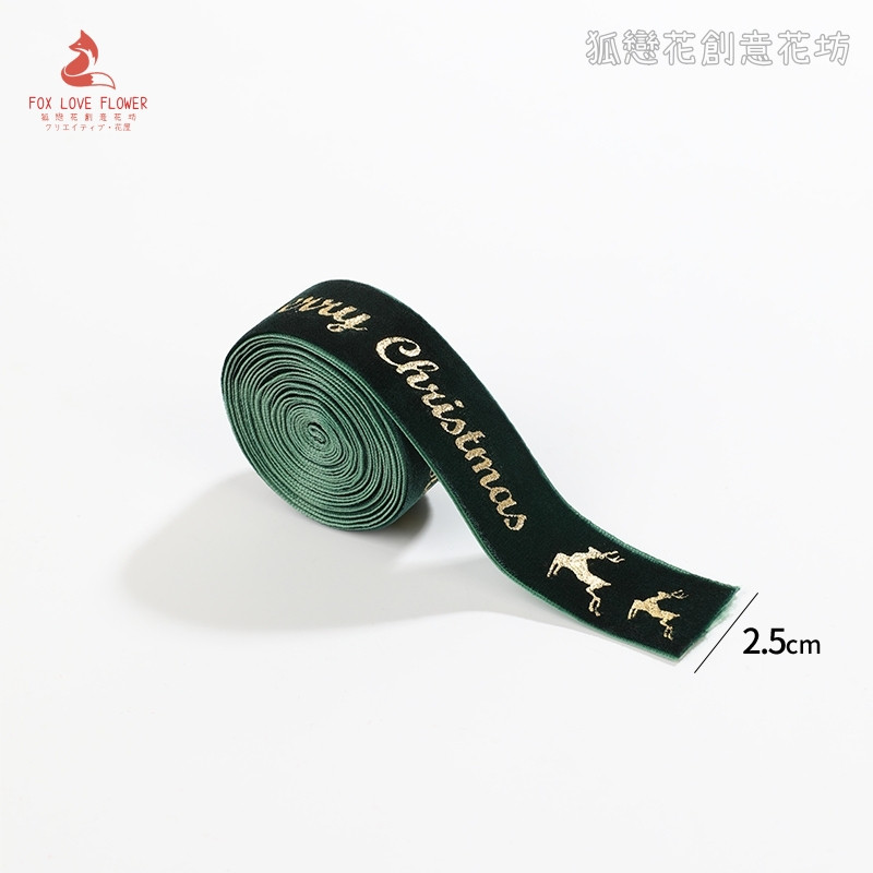 2.5cm寬(墨綠)絨布燙金麋鹿/2m,1卷(實際寬度/長度請看選項)