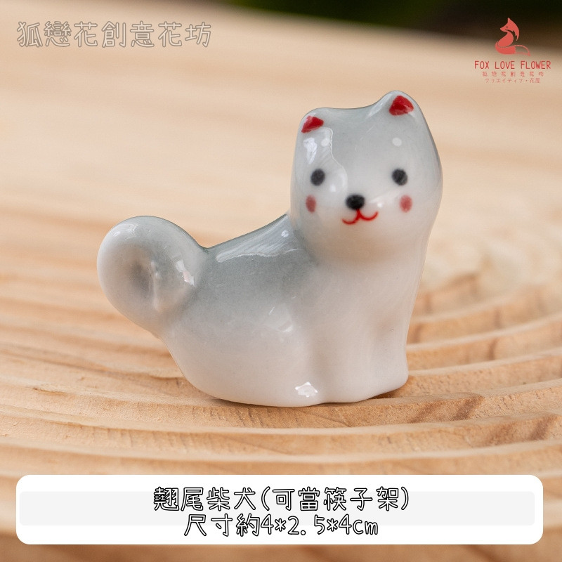 陶瓷翹尾柴犬❰灰❱