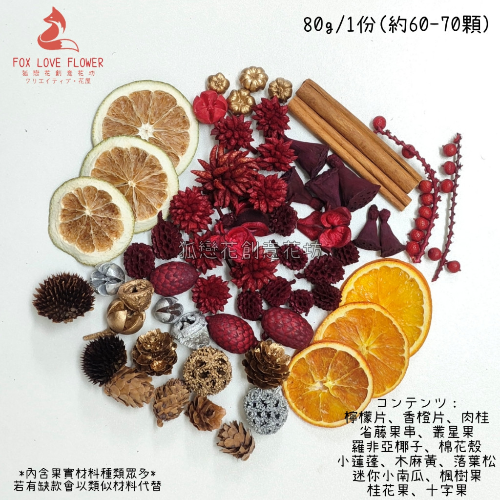(紅色)綜合果片果實80g