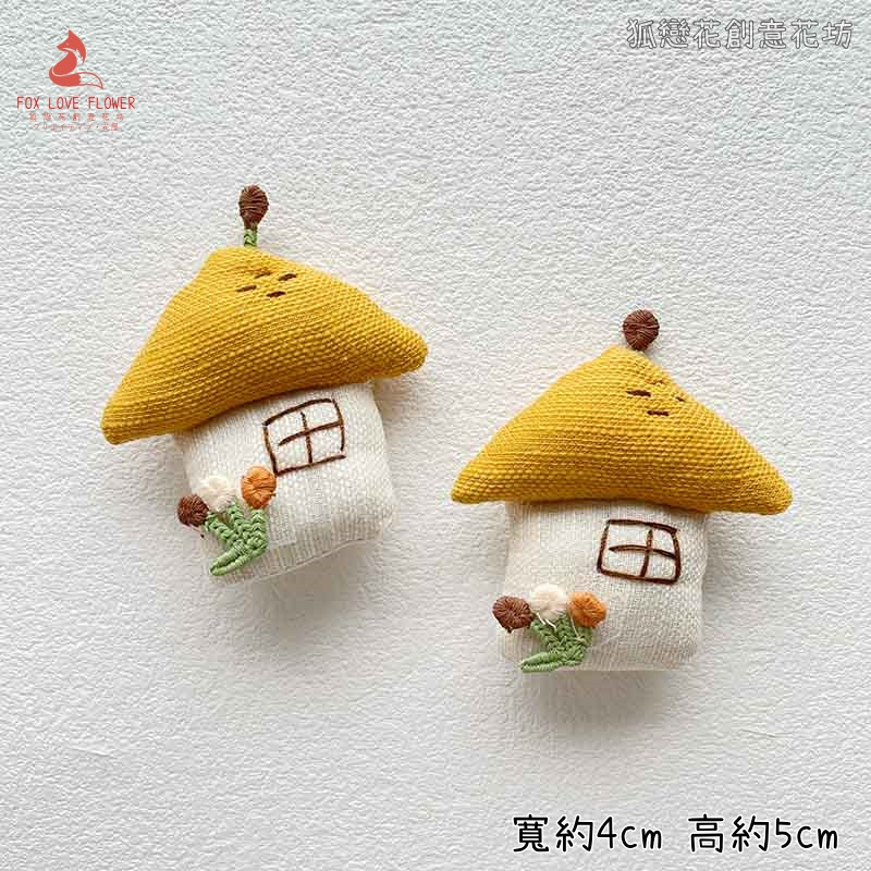 絨毛輔料❰黃色房屋❱(1個)