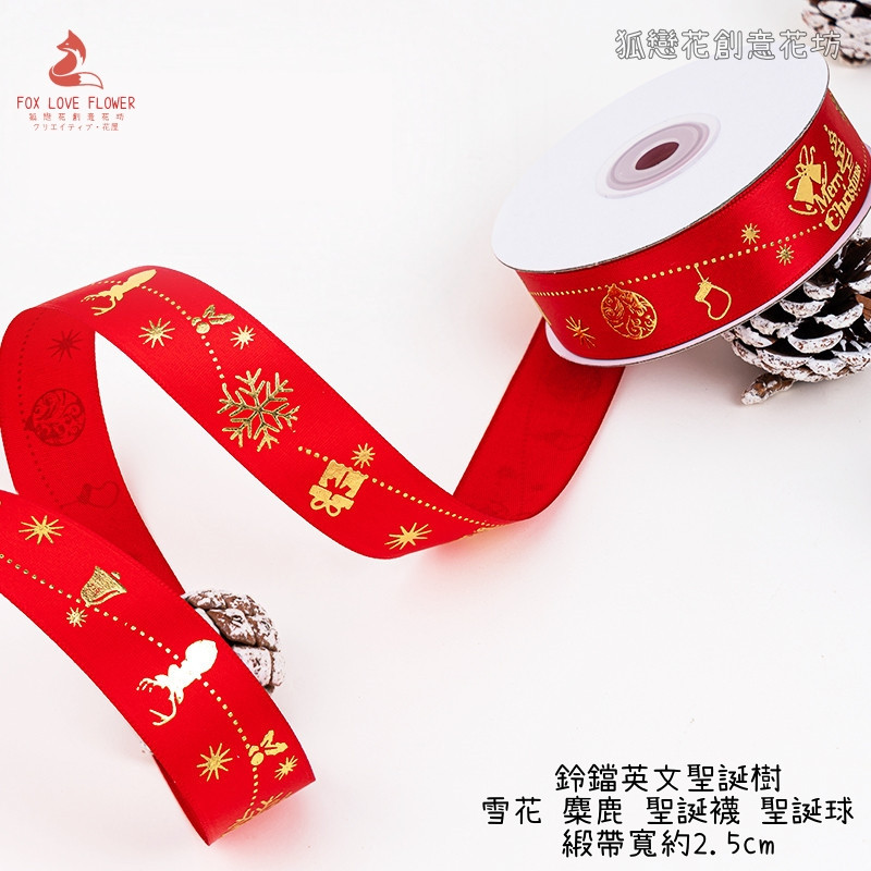 2.5cm寬(大紅)鈴鐺聖誕樹/25碼,1卷(實際寬度/長度請看選項)
