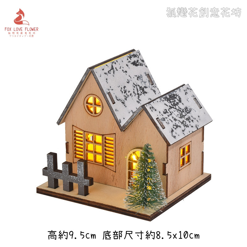 聖誕樹柵欄雪屋❰連屋A款❱