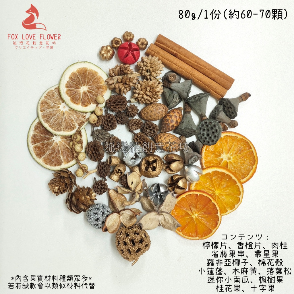 (原色)綜合果片果實80g
