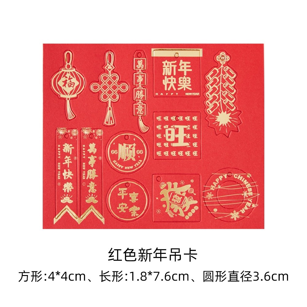 新年小吊卡(1張12枚)不含掛繩