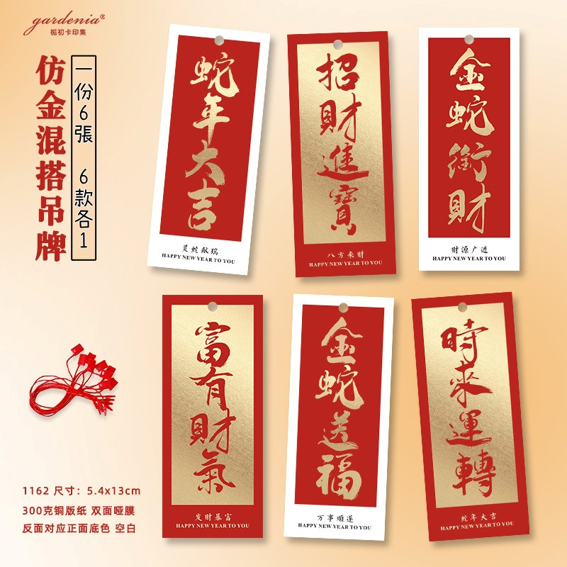 新年吊卡B款(1份6張)