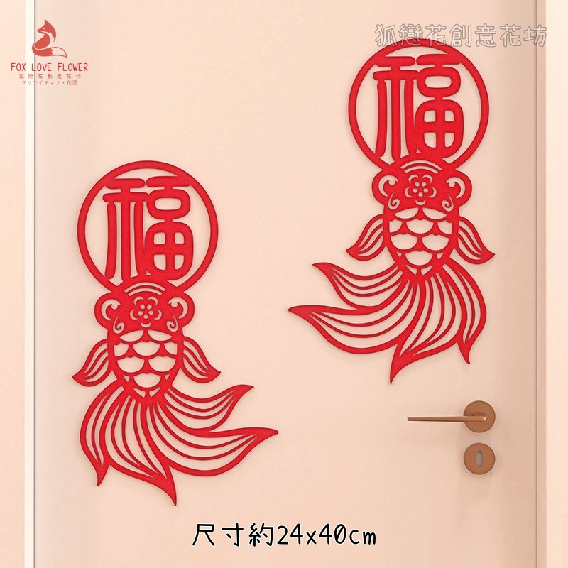 ❰錦鯉福❱不織布門貼(1份2個)