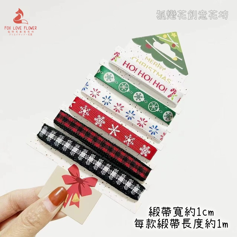 1cm寬(款式4)聖誕樹造型緞帶/共6m,1卷(實際寬度/長度請看選項)