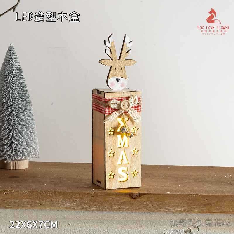 22cm造型木盒燈❰麋鹿❱