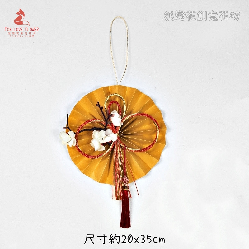 水引飾❰金扇．花語❱
