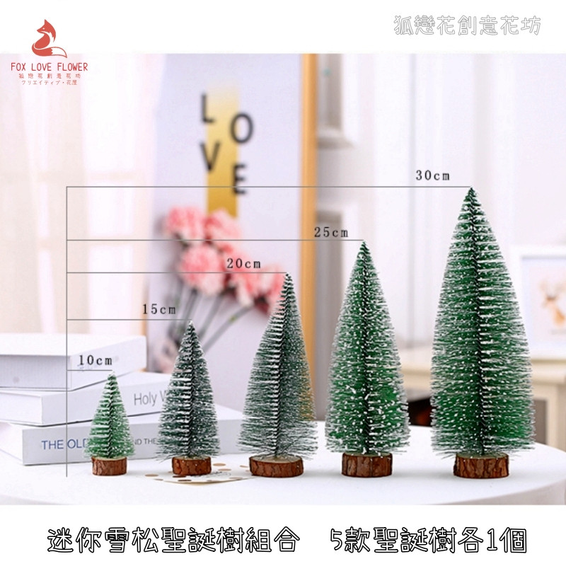 聖誕樹組合(5款各1)