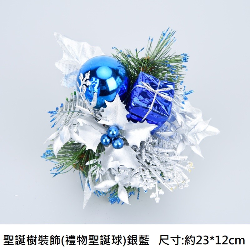 松葉禮物聖誕球❰藍❱