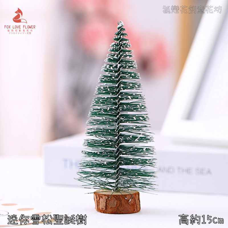 15cm❰綠色❱聖誕樹