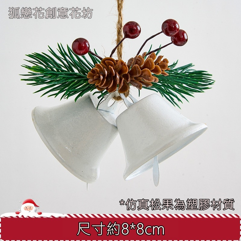 ❰白色❱仿真松果雙鈴鐺