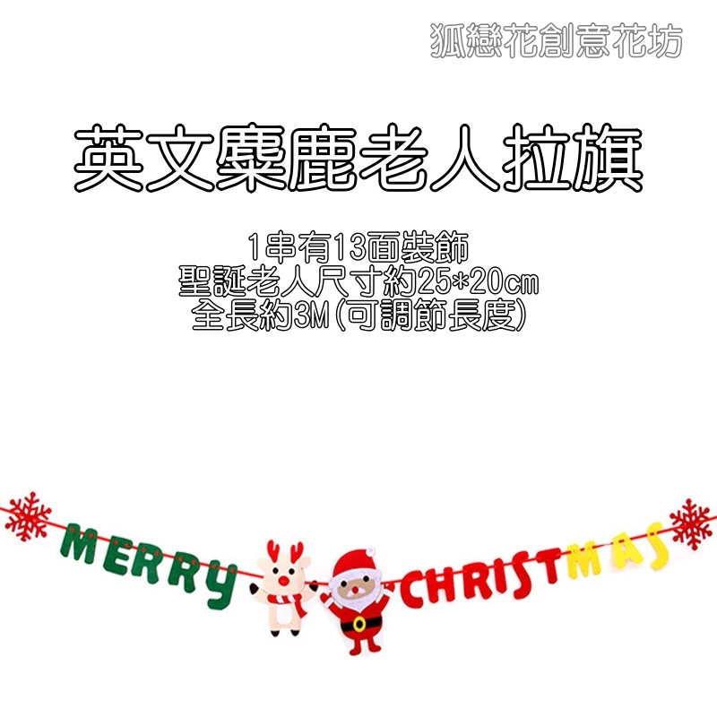 不織布拉旗❰英文麋鹿老人❱