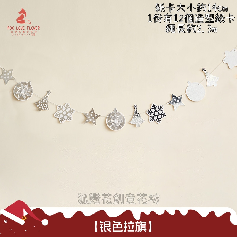 燙金紙卡拉旗❰銀色❱