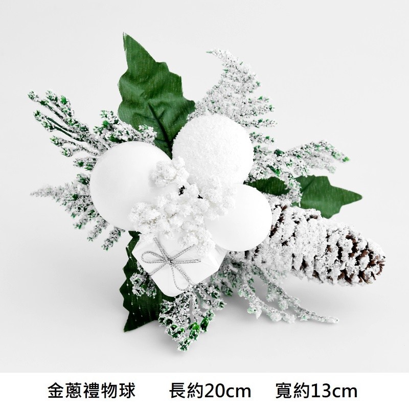 金蔥松果禮物球❰白❱