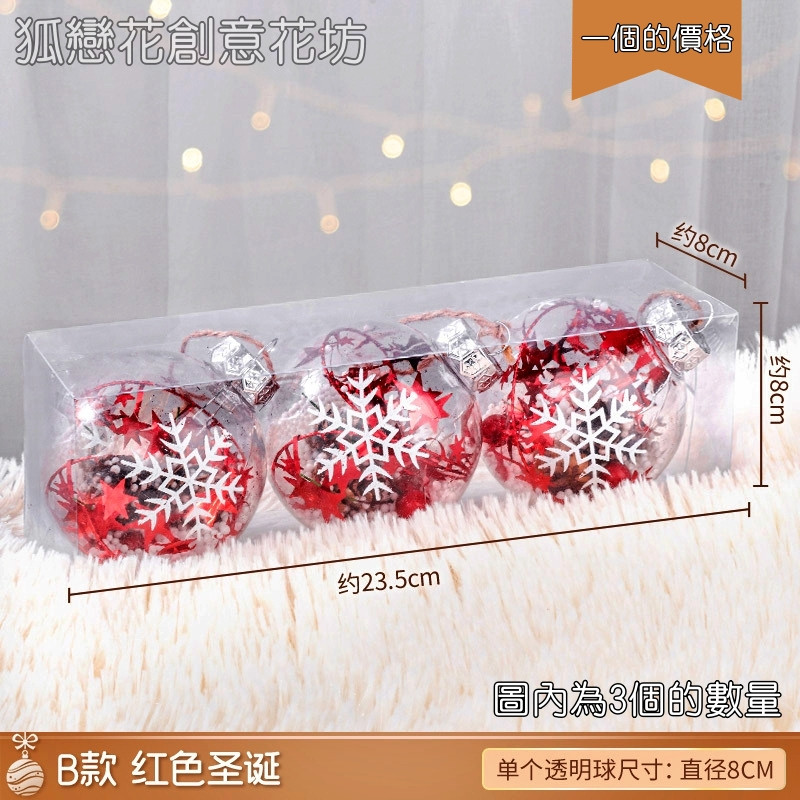 透明聖誕球B款-紅色聖誕(1個)