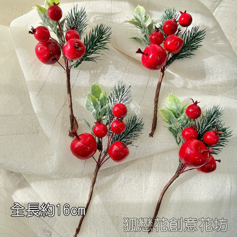 雪松葉蘋果漿果串(1組4枝)