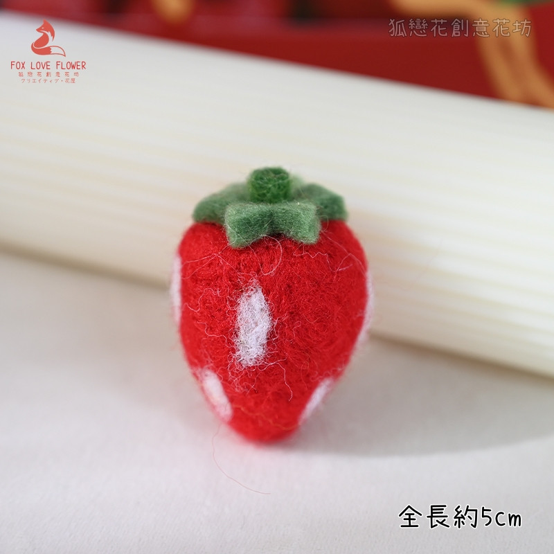 羊毛氈❰紅色草莓❱(1個)