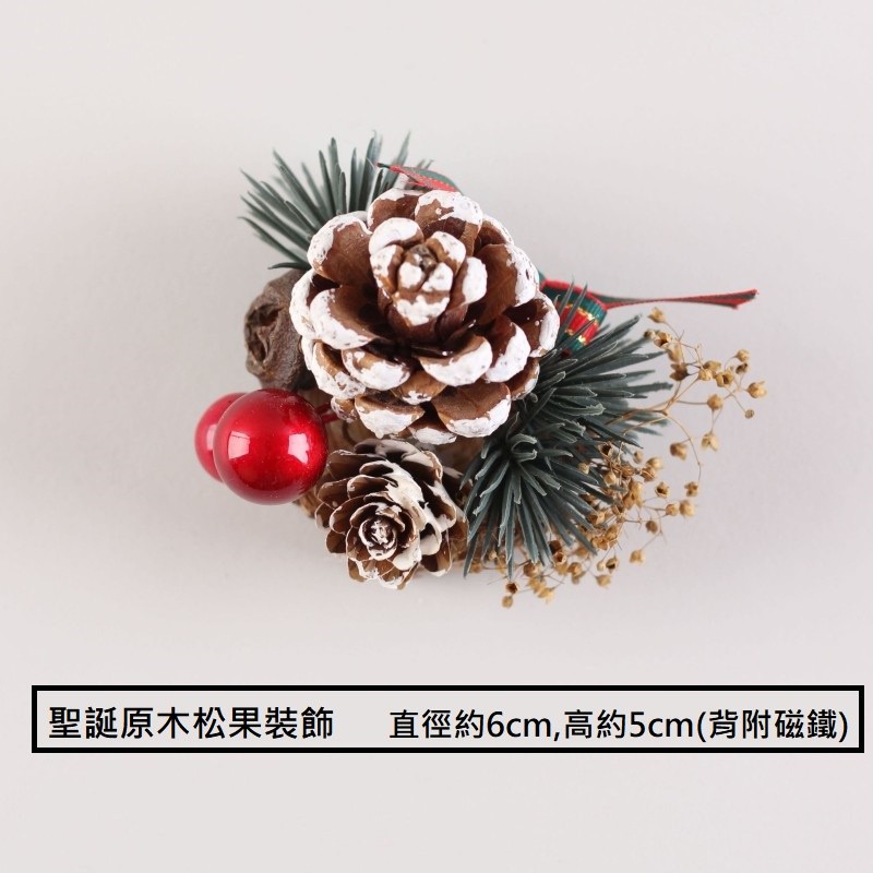 迷你松果裝飾(背附磁鐵)
